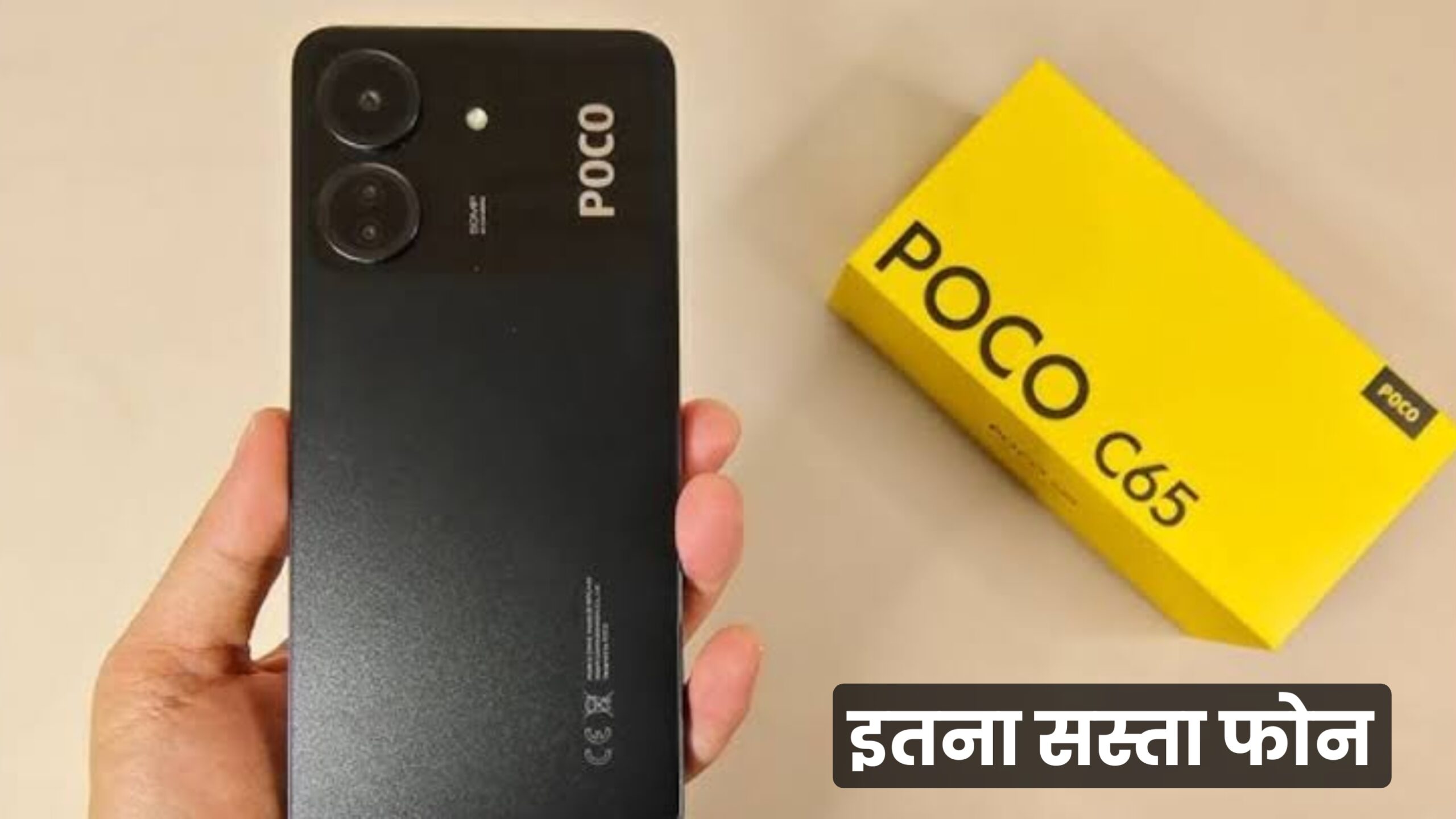 केवल ₹8,999 में 256GB स्टोरेज और धांसू प्रोसेसर… Poco कंपनी ने लॉन्च किया गरीबों के बजट में बेहतरीन स्मार्टफोन, देखें फीचर्स